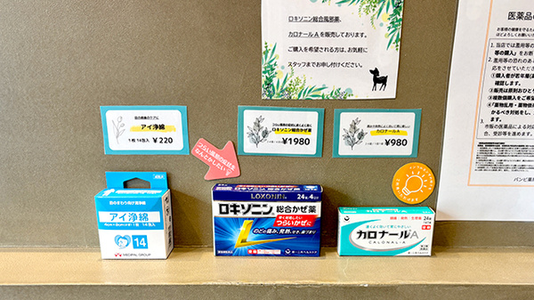 バンビ薬局守谷店の一般医薬品