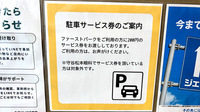 バンビ薬局守谷店の駐車場案内