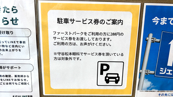 バンビ薬局守谷店の駐車場案内