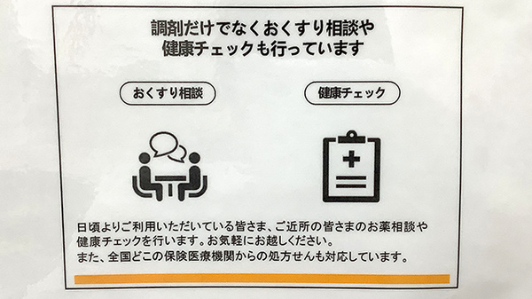 長後くじら薬局の相談対応