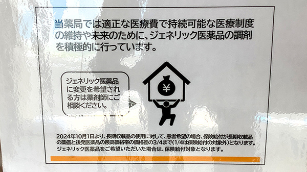 長後くじら薬局のジェネリック対応