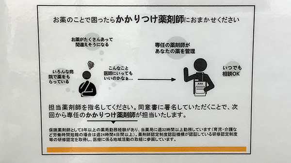 長後くじら薬局のかかりつけ薬局対応