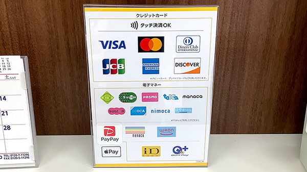 長後くじら薬局のクレカ/電子マネー/スマホ決済対応