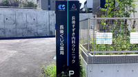 長後くじら薬局の看板