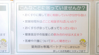 V・drug　福井松本薬局の相談対応