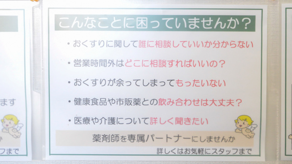 V・drug　福井松本薬局の相談対応