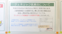V・drug　福井松本薬局のジェネリック対応