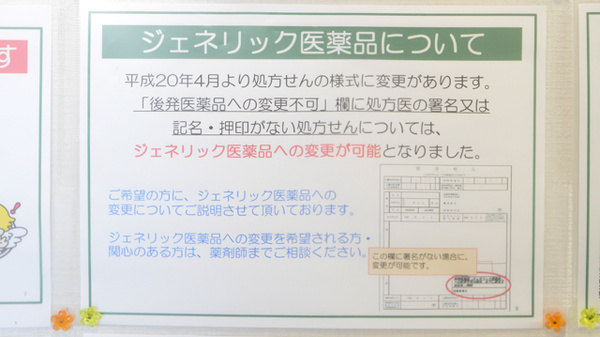 V・drug　福井松本薬局のジェネリック対応