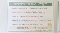 V・drug　福井松本薬局のかかりつけ薬局対応