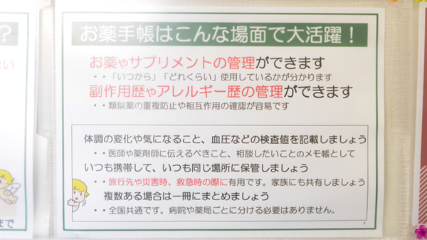 V・drug　福井松本薬局のお薬手帳
