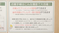 V・drug　知立駅前薬局のお薬手帳