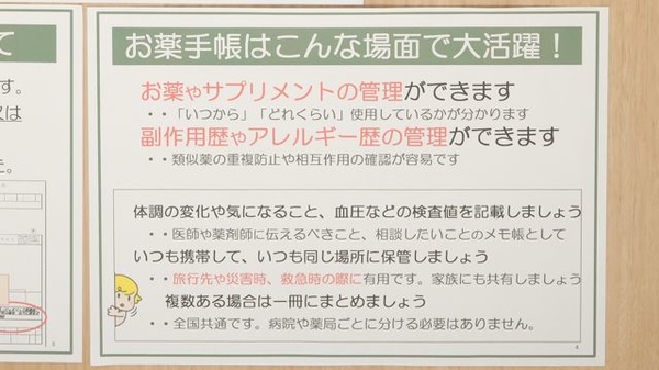 V・drug　知立駅前薬局のお薬手帳