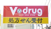 V・drug　知立駅前薬局の看板