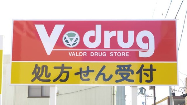 V・drug　知立駅前薬局の看板