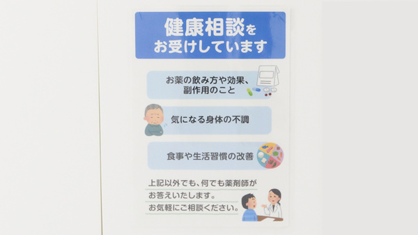 薬局日本メディカルシステム 茨木店の相談対応