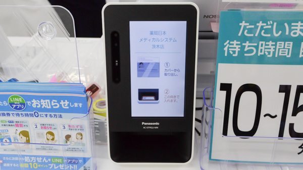 薬局日本メディカルシステム 茨木店のオンライン資格確認