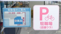 薬局日本メディカルシステム 茨木店の駐輪場