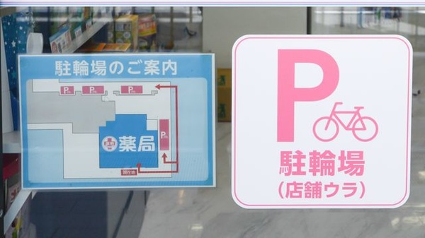 薬局日本メディカルシステム 茨木店の駐輪場