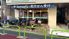 薬局トモズ志村三丁目店の外観