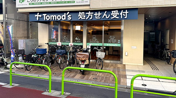 薬局トモズ志村三丁目店の外観