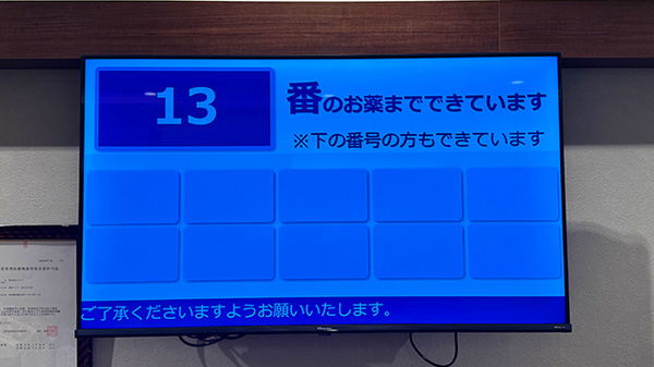 薬局トモズ志村三丁目店の順番待ちシステム