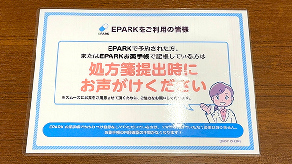 薬局トモズ志村三丁目店のネット受付対応