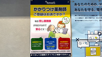 薬局トモズ志村三丁目店のかかりつけ薬局対応