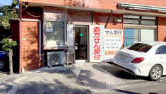 のぞみ薬局永山店の外観