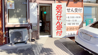 のぞみ薬局永山店の入口