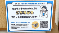 のぞみ薬局永山店のネット受付対応