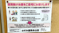 のぞみ薬局永山店の在宅対応