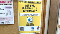 のぞみ薬局永山店の電子お薬手帳対応