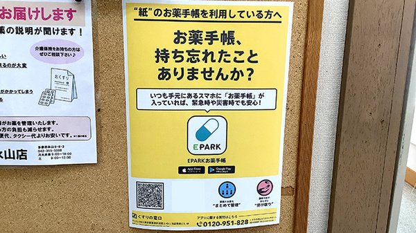 電子お薬手帳対応