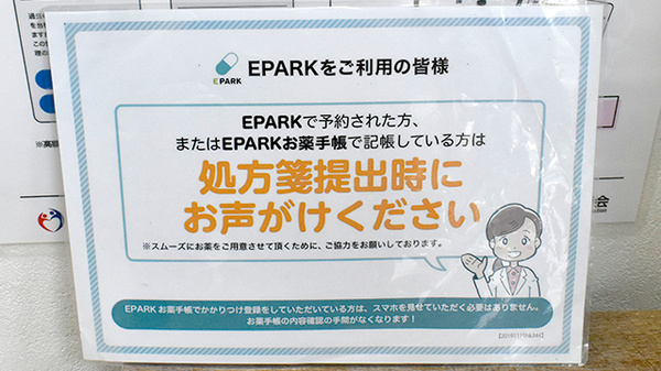 こあら薬局のネット受付対応