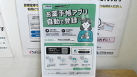 こあら薬局の電子お薬手帳対応