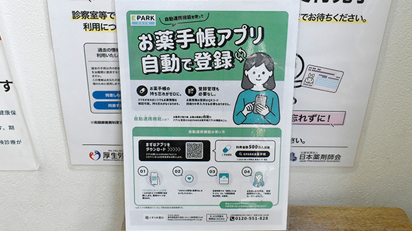 こあら薬局の電子お薬手帳対応