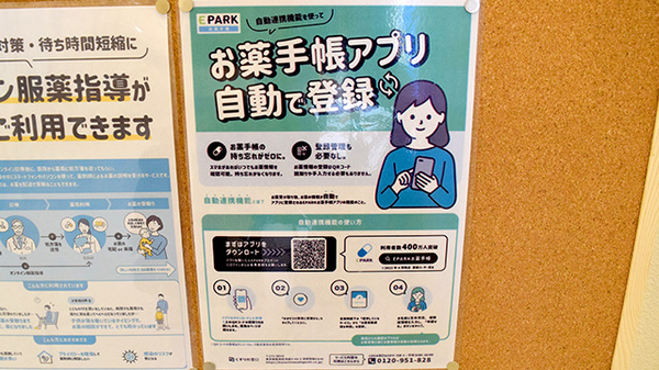 電子お薬手帳対応