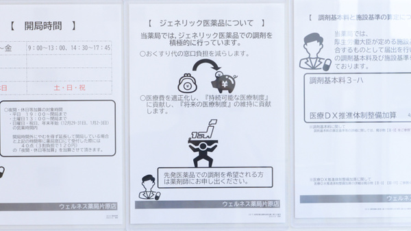 ウェルネス薬局片原店のジェネリック対応
