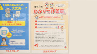 ウェルネス薬局片原店のかかりつけ薬局対応