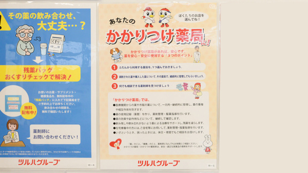 ウェルネス薬局片原店のかかりつけ薬局対応