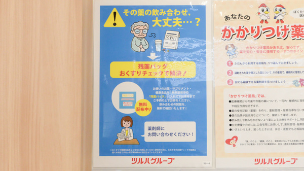 ウェルネス薬局片原店の残薬回収サービス