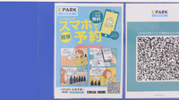 ウェルネス薬局片原店の電子お薬手帳対応