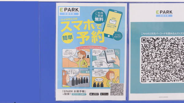 ウェルネス薬局片原店の電子お薬手帳対応