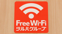 ウェルネス薬局片原店のWi-Fiサービス