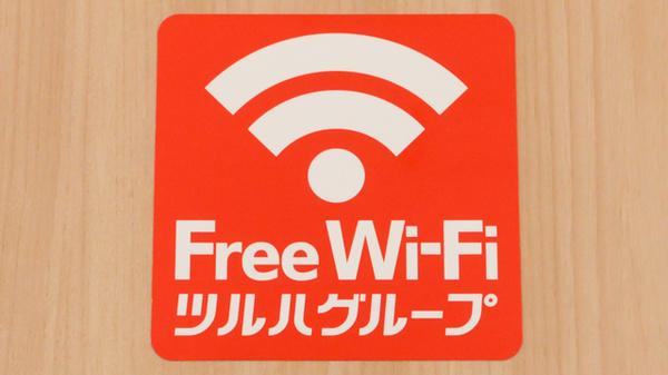 ウェルネス薬局片原店のWi-Fiサービス