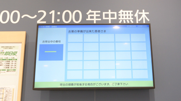 イオン薬局金剛店（そよら金剛）の順番待ちシステム