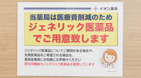 イオン薬局金剛店（そよら金剛）のジェネリック対応