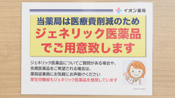イオン薬局金剛店（そよら金剛）のジェネリック対応