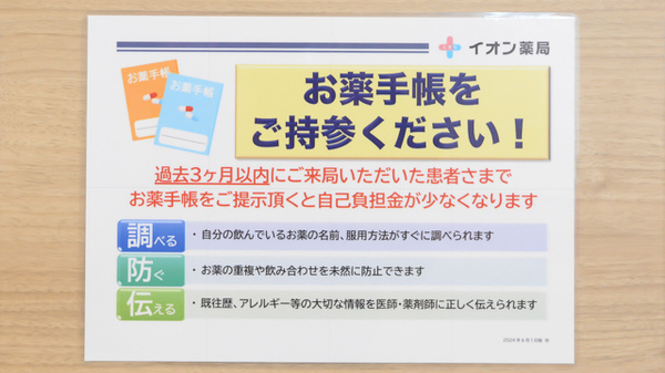 イオン薬局金剛店（そよら金剛）のお薬手帳