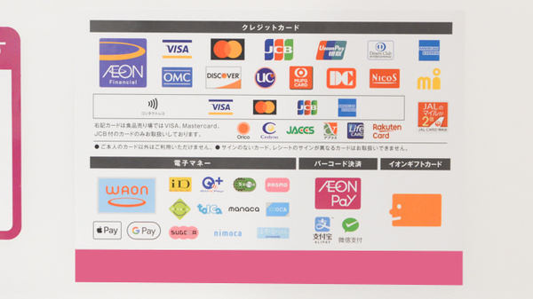 イオン薬局金剛店（そよら金剛）のクレカ/電子マネー/スマホ決済対応